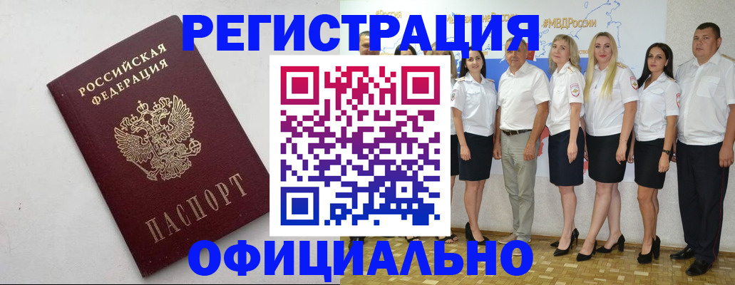 временная регистрация купить в Калачинске