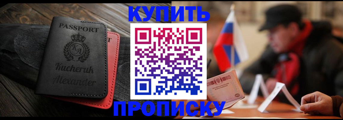 временная регистрация купить в Калачинске