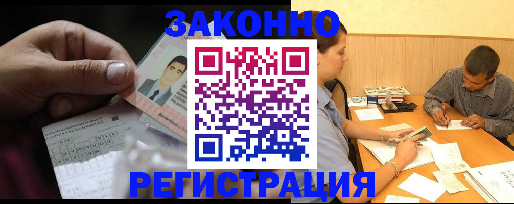 прописка поиск в Калачинске