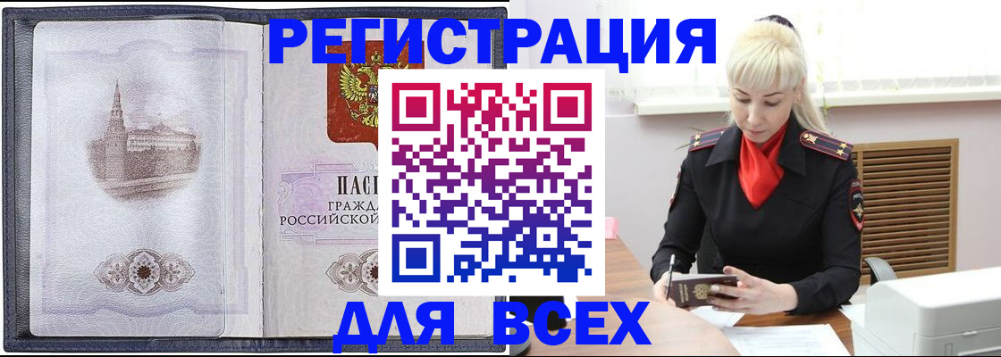 прописка для школы в Калачинске